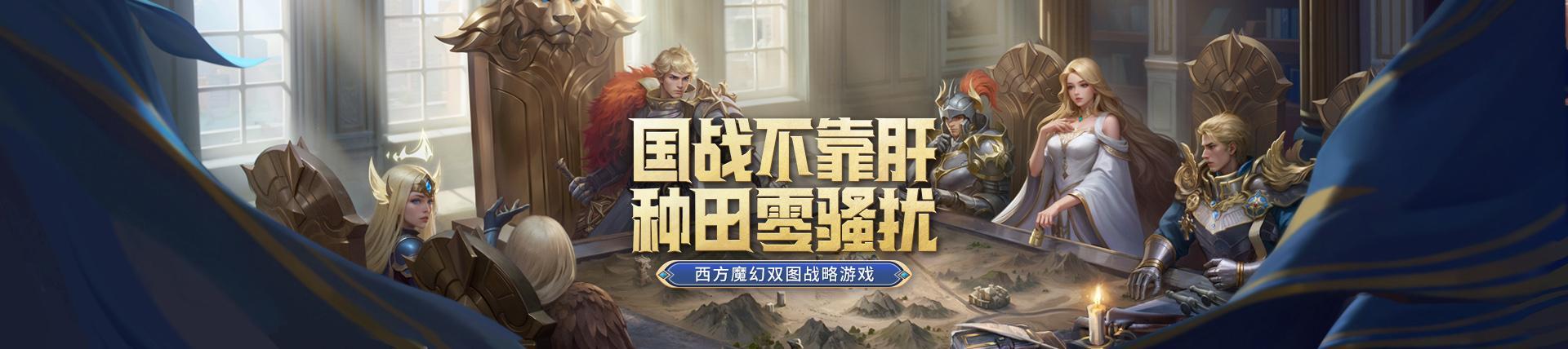 《决战破晓》手游官方网站官网顶图